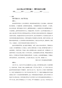2026年山东日照市高三一模考试语文试题（无答案）