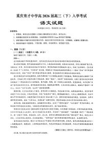 重庆育才中学高2026届高三下学期开学考试 语文试卷及答案