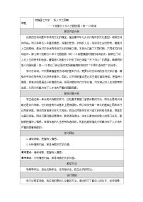 人教统编版必修 上册7（短歌行 *归园田居（其一））表格教学设计
