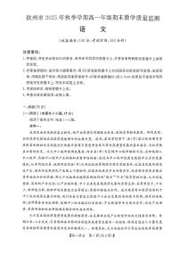 钦州2025-2026秋季期末高一上学期语文试卷