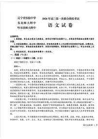 语文-2026届东北三省三校高三下学期一模（哈师大附中、东北师大附中、辽宁实验）试卷及答案