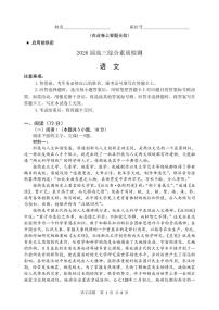 2026届江南十校高三年级春季综合素质检测语文试卷（附参考答案）