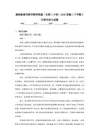 2026年湖南新高考教学教研联盟（长郡二十校）高三下学期3月联考语文试题（附答案解析）