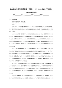 2026年湖南新高考教学教研联盟（长郡二十校）高三下学期3月联考语文试题（附答案解析）