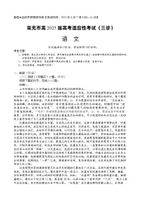 四川省南充市高2025届高考适应性考试（三诊）语文试卷（含答案）