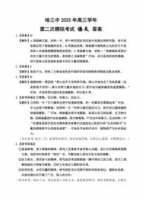 2025届黑龙江省哈尔滨第三中学校高三下学期第二次模拟考试语文试题+答案