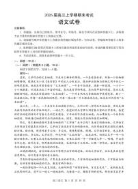 语文丨湖北省部分重点中学2026届高三上学期2月第二次联考试卷及答案