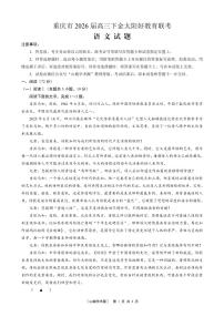 重庆市好教育联盟2026届高三下学期3月开学联考语文试题（含答案）