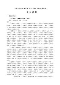 重庆市第八中学校2025-2026学年度高三年级下学期入学考试语文试卷（含答案）
