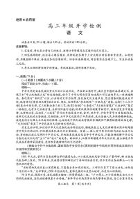 广东湛江市2025-2026学年高三下学期开学考试语文试题（含答案）