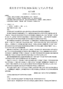 重庆市育才中学校2026届高三下学期2月开学考试语文试题（含答案）