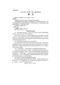 山东名校联盟2026届高三下学期2月份核心素养评估考试语文试卷（无答案）