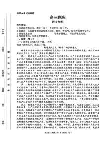 浙江省2026届高三下学期2月返校考七彩阳光、浙南名校、精诚联盟、金兰教育语文试卷（含答案）
