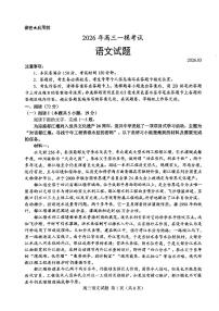 山东省菏泽市2026年春季高三年级一模考试语文试卷（附参考答案）