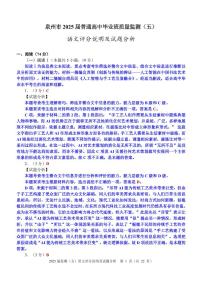 福建省泉州市2025届高三下学期高中毕业班4月适应性练习卷语文试卷（含答案）