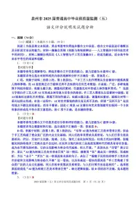 福建省泉州市2025届高三下学期高中毕业班4月适应性练习卷语文试卷（含答案）