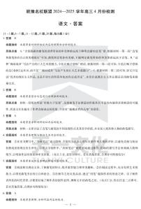 安徽省天一大联考皖豫名校联盟2024-2025学年高三下学期4月份检测语文试卷（含答案）