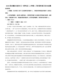 安徽省多校联考2026届高三上学期1月月考语文试卷（Word版附解析）
