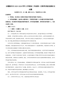 安徽省滁州市2026届高三上学期一模语文试卷（Word版附解析）