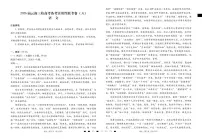 2026届高三下学期云南三校高考备考实用性联考卷（六）语文试卷（含答案）