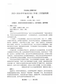福建省福州市2025-2026学年高三下学期3月月质量检测语文试卷（PDF版附答案）