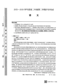黑龙江省龙东十校联盟2025-2026学年高二下学期开学考试语文试卷（PDF版附解析）