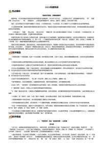 2026年语文高考二轮专题复习写作素材练习-2025年度热词