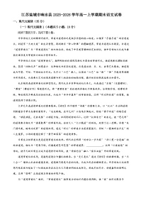 江苏盐城市响水县2025-2026学年高一上学期期末语文试题（含答案）