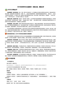 2026年语文高考二轮专题复习写作素材练习-2025-6月-2025年高考作文主题素材：民族之魂，家国之梦