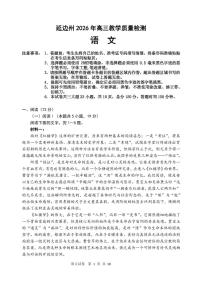吉林省延边朝鲜族自治州2026届高三下学期一模语文试卷（PDF版附答案）