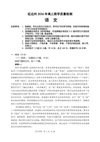 吉林省延边朝鲜族自治州2026届高三下学期一模语文试卷（PDF版附答案）