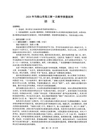 安徽省马鞍山市2026届高三上学期一模语文试卷（PDF版无答案）
