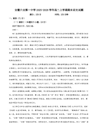安徽省六安市一中2025-2026学年高二上学期期末语文试卷（Word版附解析）