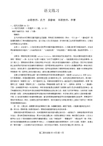 湖北省十堰市郧阳中学2025-2026学年高二下学期开学考试语文试卷（Word版附答案）