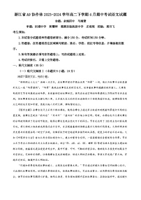 浙江省A9协作体2023-2024学年高二下学期4月期中考试语文试题 含解析
