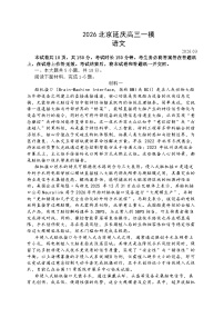 2026届北京市延庆区下学期高三一模 语文试题+答案解析