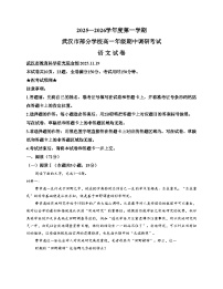 湖北省武汉市部分学校2025_2026学年高一上学期期中调研考试语文试卷（文字版，含答案）