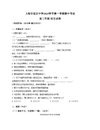 上海市延安中学2025_2026学年高三上学期期中考试语文试题（文字版，含答案）