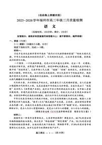 2026年福州高三下学期3月语文试题及答案