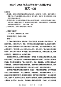 哈尔滨市第三中学校2026届高考一模考试语文试题及答案