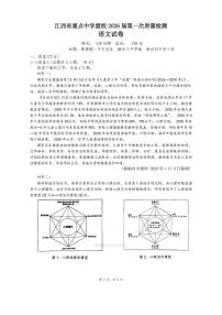 2026年江西重点盟校高三下学期3月语文试题及答案