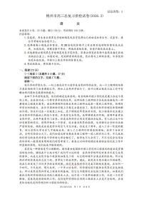 2026届广东梅州高考一模语文试题+答案