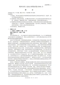 2026届广东梅州高考一模语文试题+答案