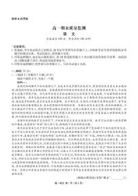辽宁省点石联考2028届高一上学期期末质量监测语文试卷（含答案）