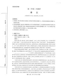 河南省新未来2025-2026学年高一上学期1月测评语文试卷（含答案）