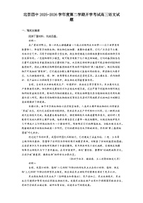 北京四中2025-2026学年度下学期开学考试高三语文试题（含答案）
