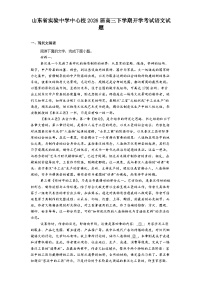 山东省实验中学中心校2026届高三下学期开学考试语文试题（含答案）