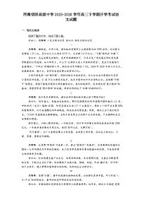 河南信阳高级中学2025-2026学年高三下学期开学考试语文试题（含答案）