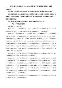 重庆第一中学校2025-2026学年高三下学期开学语文试题（含答案）（含解析）