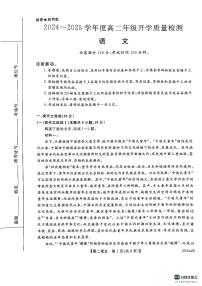 河南省开封市五县2024-2025学年高二下学期开学联考语文试题（含答案）